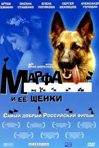  Марфа и ее щенки  2006