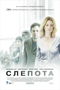  Слепота  2008