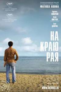  На другой стороне  2007