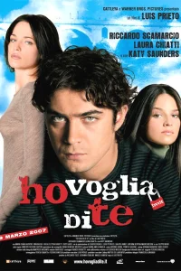  Я хочу тебя  2007