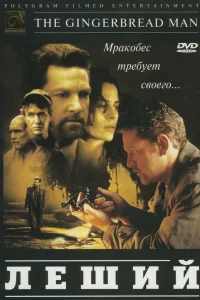  Леший  1997