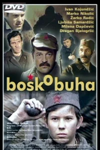  Бошко Буха  1978