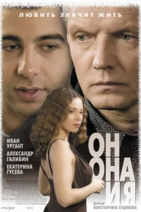  Он, она и я  2006