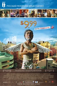  9,99 долларов  2008