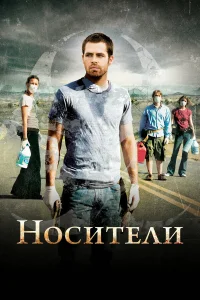 Носители  2009