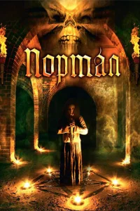  Портал  2009