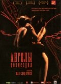  Ангелы возмездия  2006