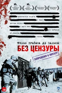  Без цензуры  2007
