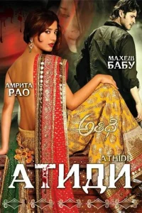  Атиди  2007