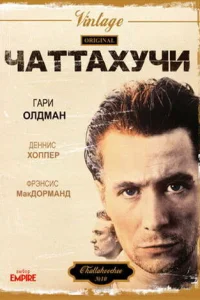  Чаттахучи  1989