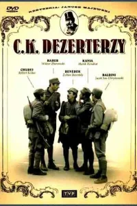 Дезертиры императорской армии  1985
