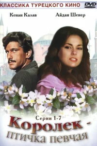  Королёк – птичка певчая  1986