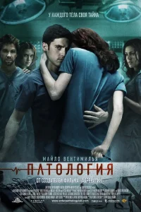  Патология  2008