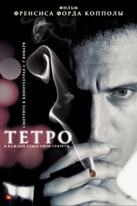  Тетро  2009