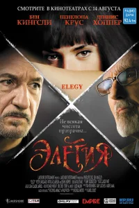  Элегия  2008