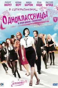  Одноклассницы  2007