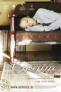  Тайное сияние  2007