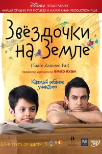  Звёздочки на земле  2007