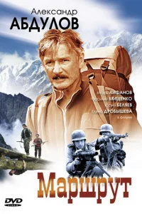  Маршрут  2007