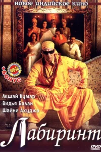  Лабиринт  2007