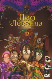  Легенда Навалы  2007
