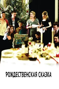  Рождественская сказка  2008