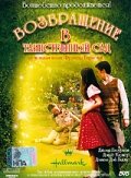  Возвращение в таинственный сад  2000