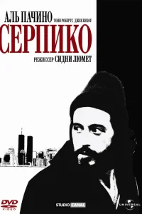  Серпико  1973