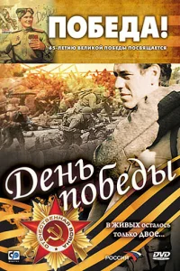  День победы  2006