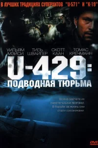  U-429: Подводная тюрьма  2003