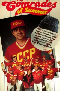  Летние товарищи  1992