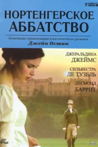  Нортенгерское аббатство  2006