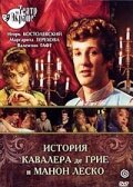  История кавалера де Грие и Манон Леско  1979