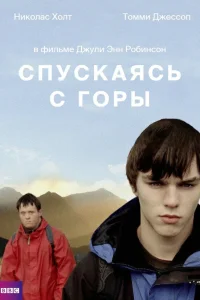  Спускаясь с горы  2007