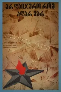  Не верь, что меня больше нет  1975