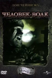  Человек-волк  1941