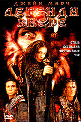  Легенда о звере  2003