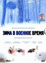  Зима в военное время  2008