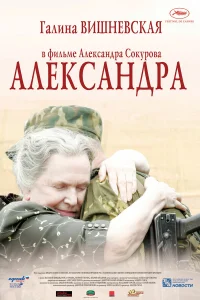  Александра  2007