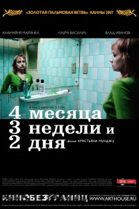  4 месяца, 3 недели и 2 дня  2007
