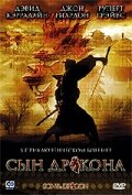  Сын дракона  2006