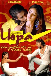  Игра  2007