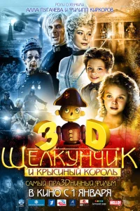  Щелкунчик и Крысиный король  2010
