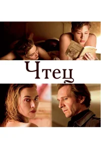  Чтец  2008