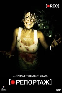  Репортаж  2007