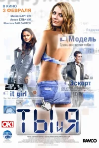  Ты и я  2009
