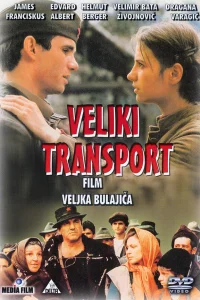  Большой транспорт  1983