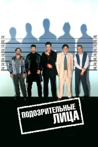  Подозрительные лица  1995