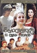  Белоснежка и семь гномов  1992