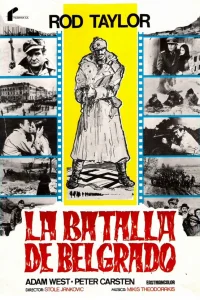  Партизаны  1974